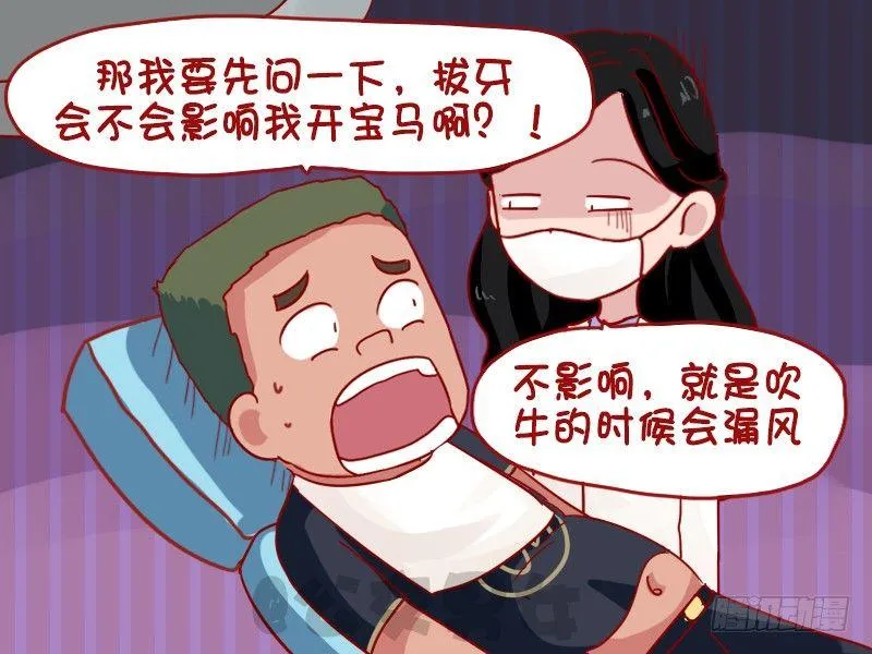 1014-拔牙 第5页
