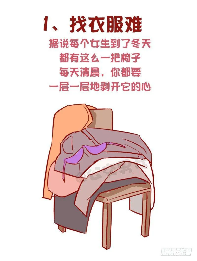 1015-女生过冬有多不容易 第2页