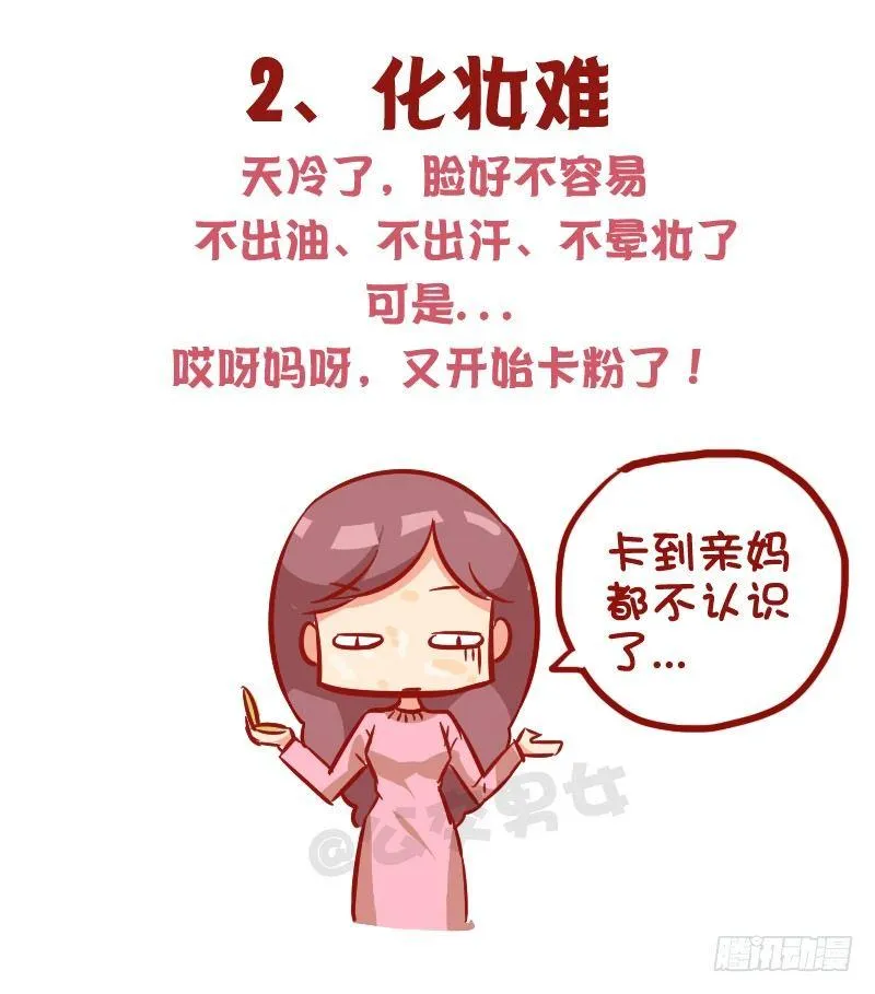 1015-女生过冬有多不容易 第3页