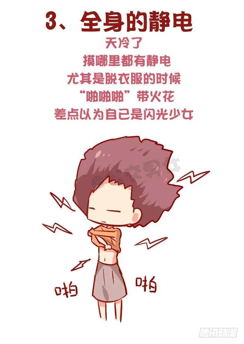 1015-女生过冬有多不容易 第4页