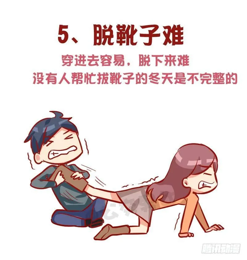 1015-女生过冬有多不容易 第6页