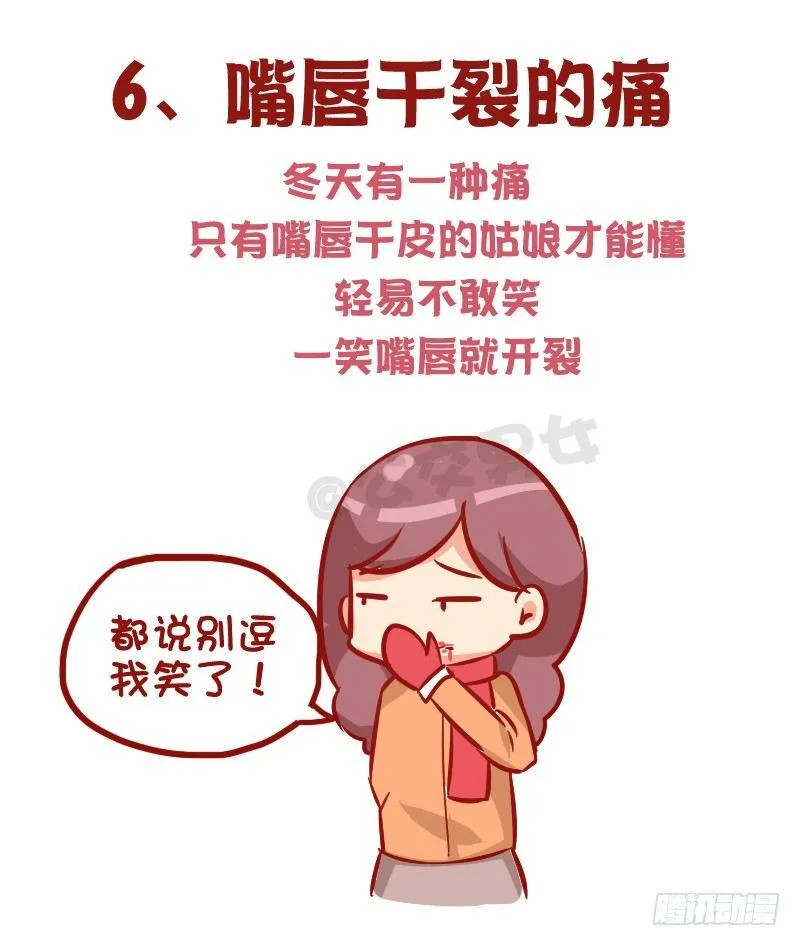 1015-女生过冬有多不容易 第7页