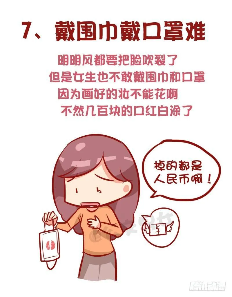 1015-女生过冬有多不容易 第8页