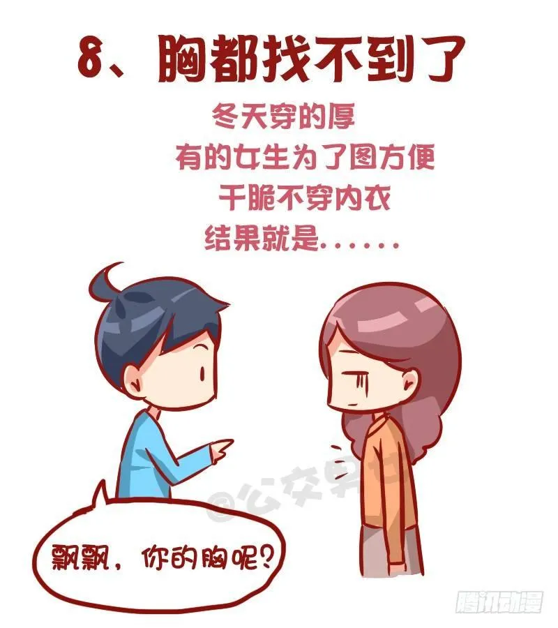 1015-女生过冬有多不容易 第9页