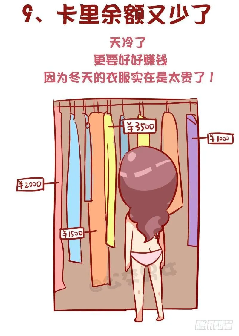 1015-女生过冬有多不容易 第10页
