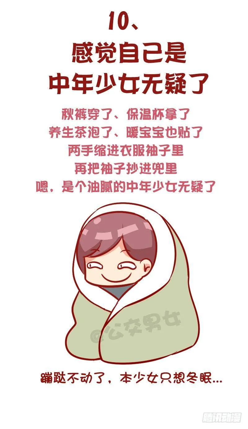1015-女生过冬有多不容易 第11页