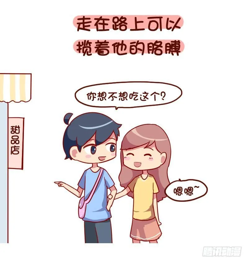 1017-有对象是一种什么样的美 第3页
