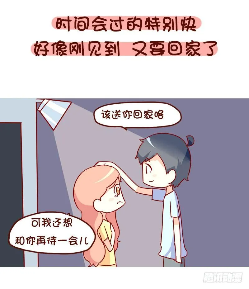 1017-有对象是一种什么样的美 第6页