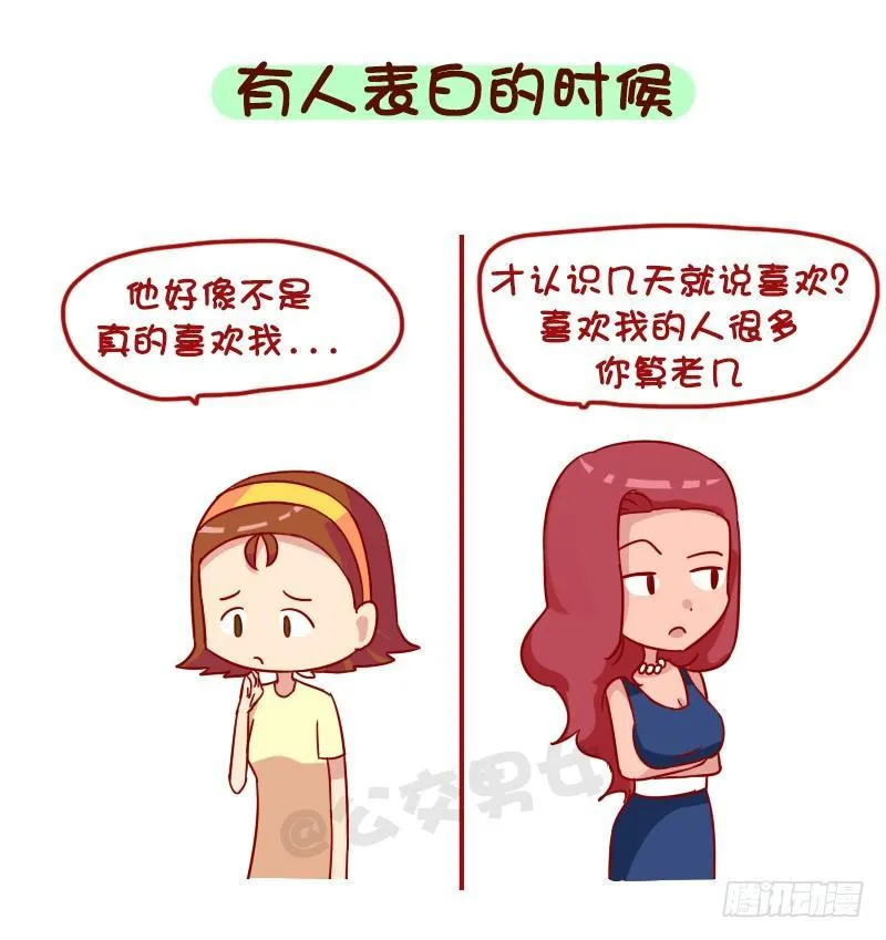 1019-有钱女生和没钱女生有什 第2页