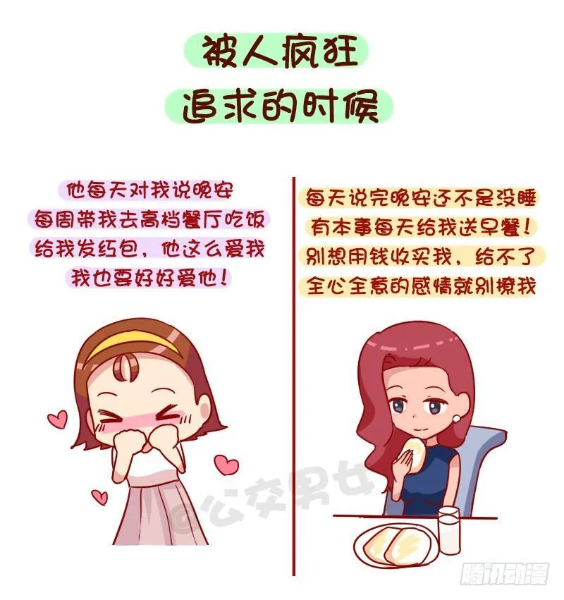 1019-有钱女生和没钱女生有什 第3页