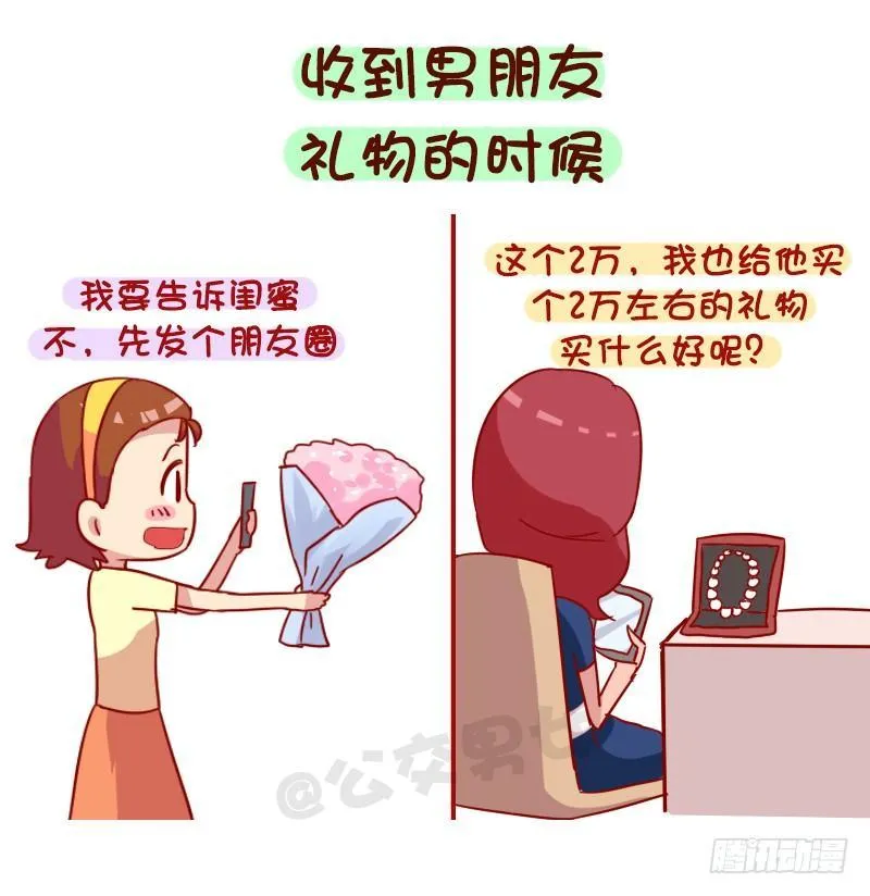 1019-有钱女生和没钱女生有什 第4页