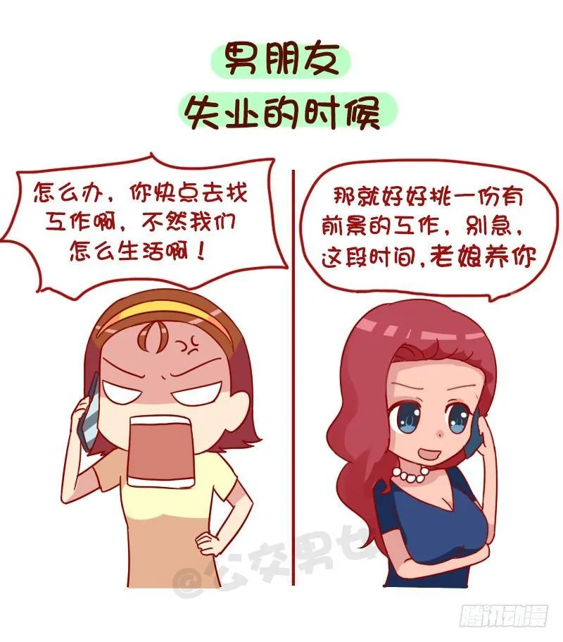 1019-有钱女生和没钱女生有什 第5页