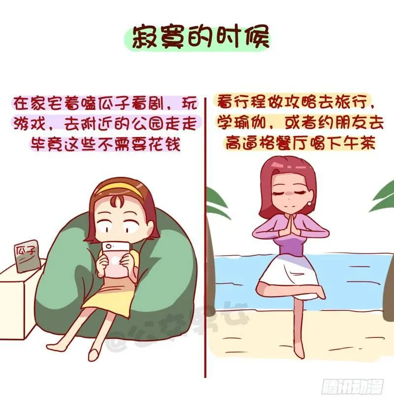 1019-有钱女生和没钱女生有什 第7页