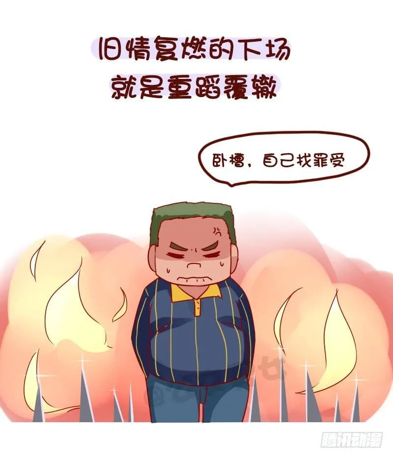 1023-你确定想吃回头草 第4页
