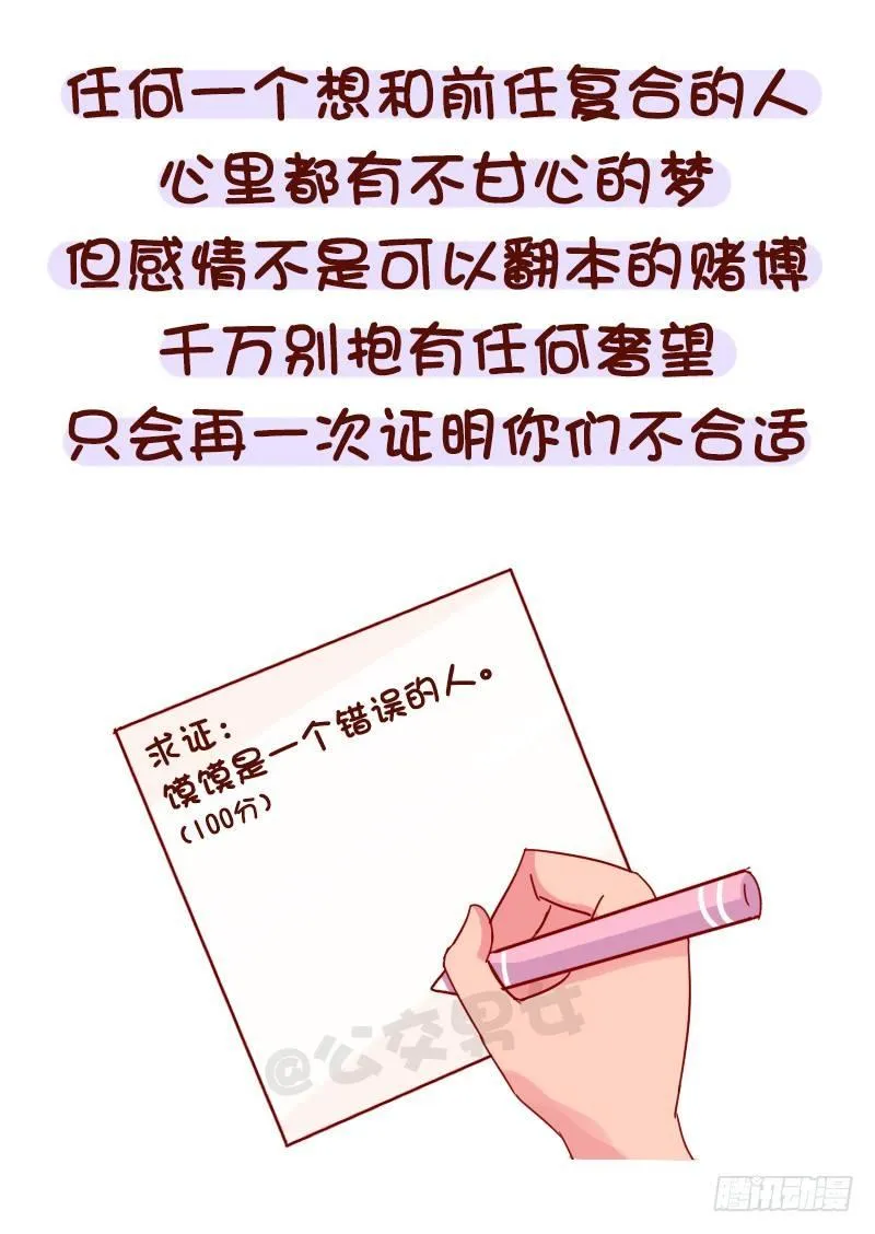 1023-你确定想吃回头草 第8页
