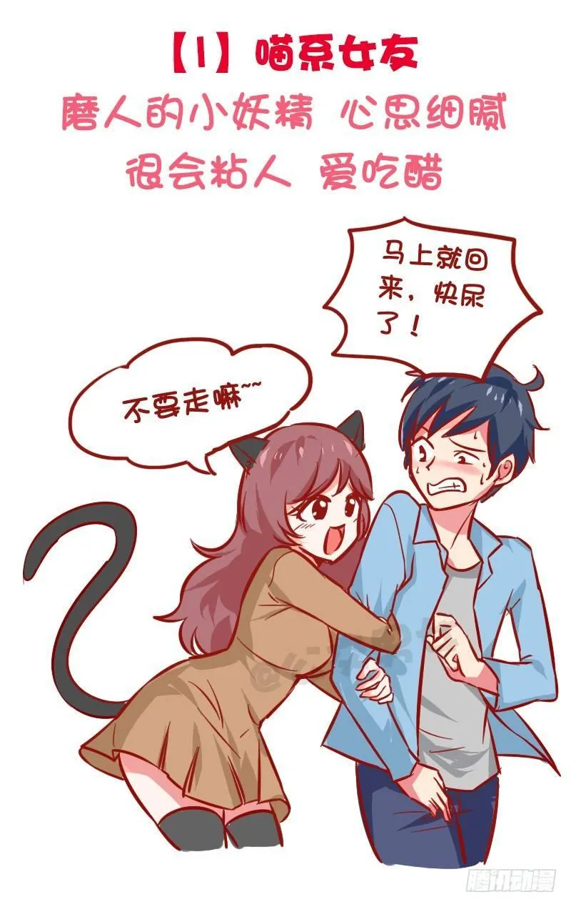 1024-动物系女友标准 第3页