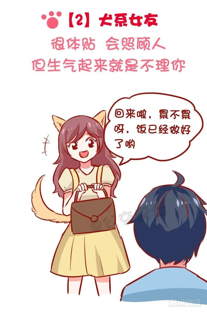 1024-动物系女友标准 第4页