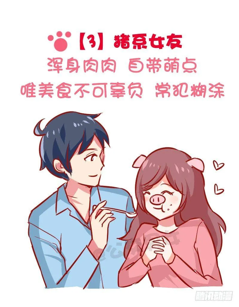 1024-动物系女友标准 第5页