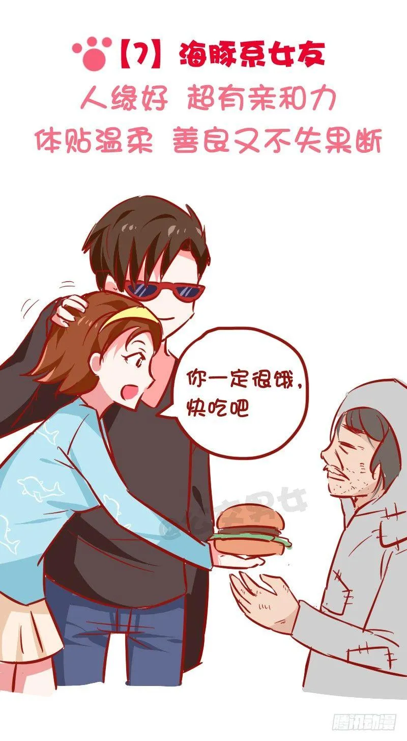 1024-动物系女友标准 第9页