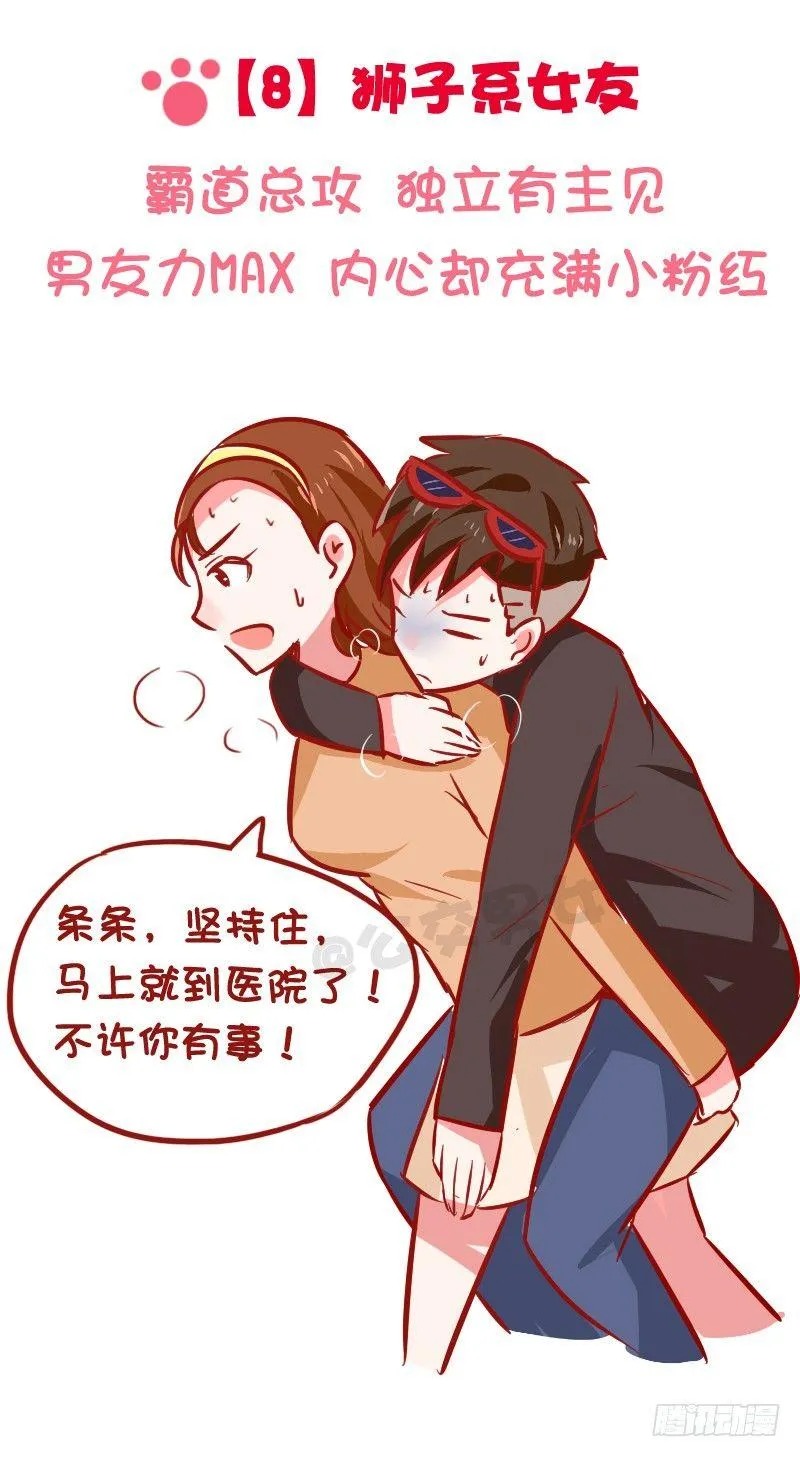 1024-动物系女友标准 第10页