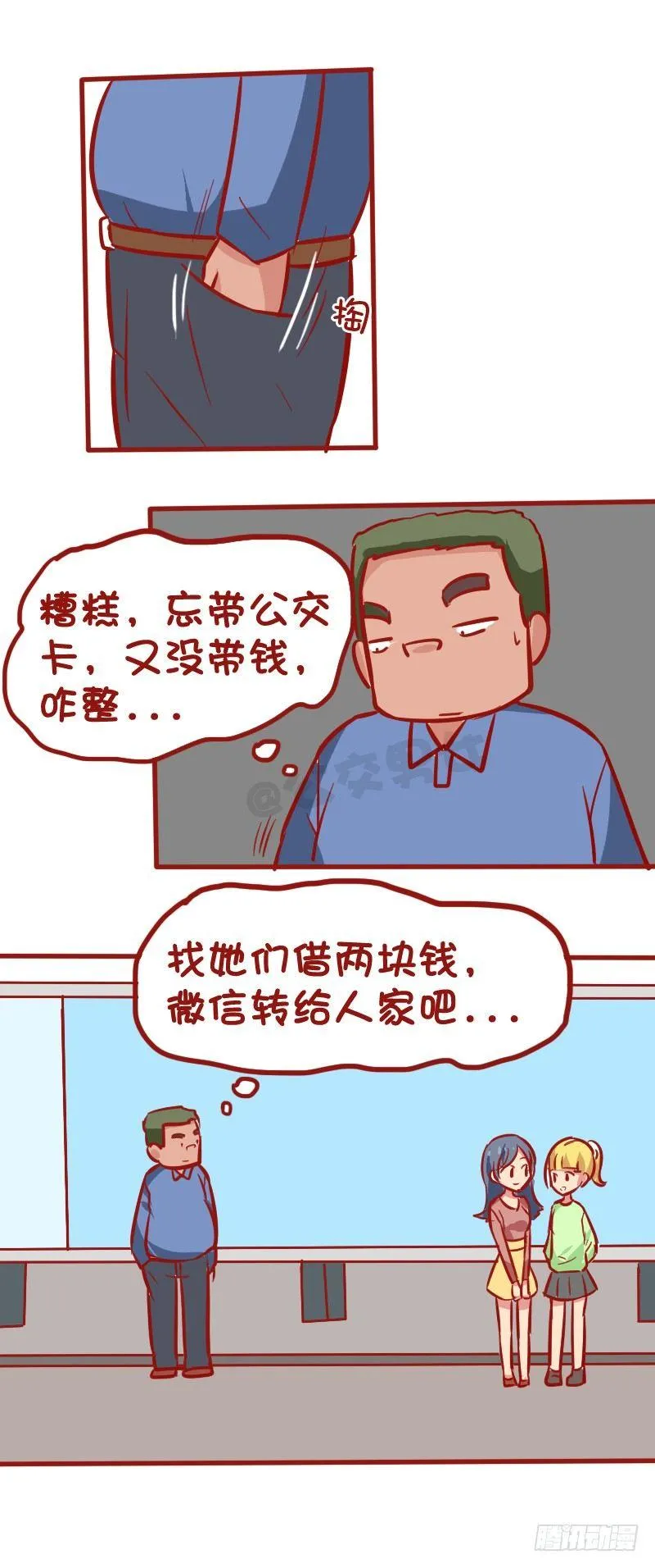 1026-没钱坐公交车什么体验 第2页