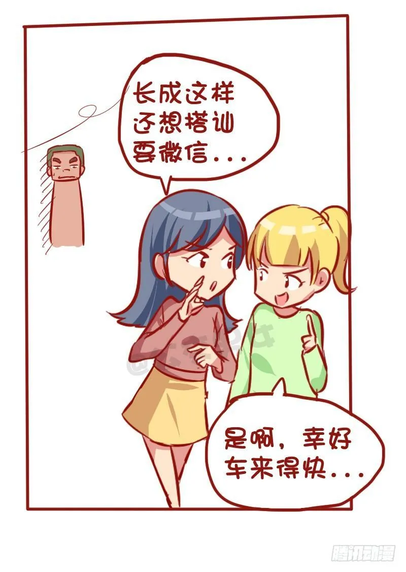 1026-没钱坐公交车什么体验 第4页