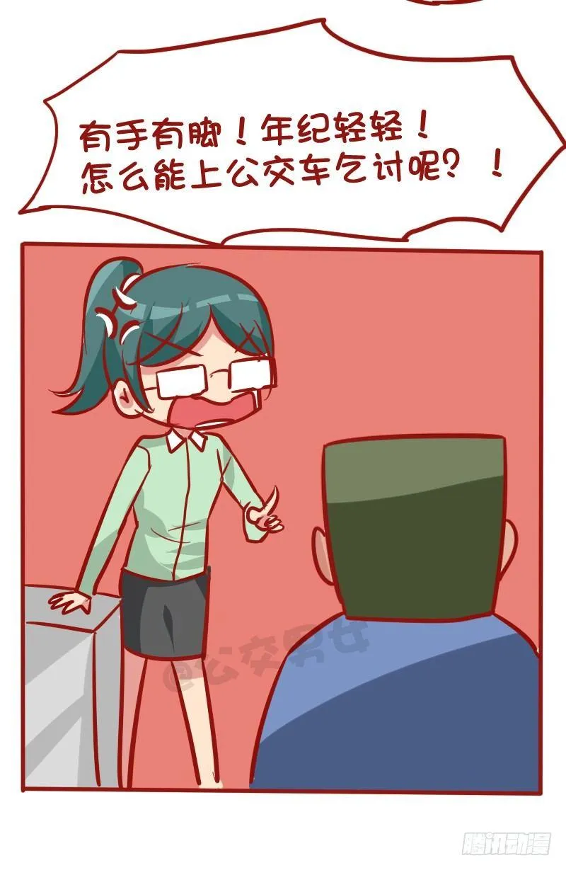 1026-没钱坐公交车什么体验 第8页