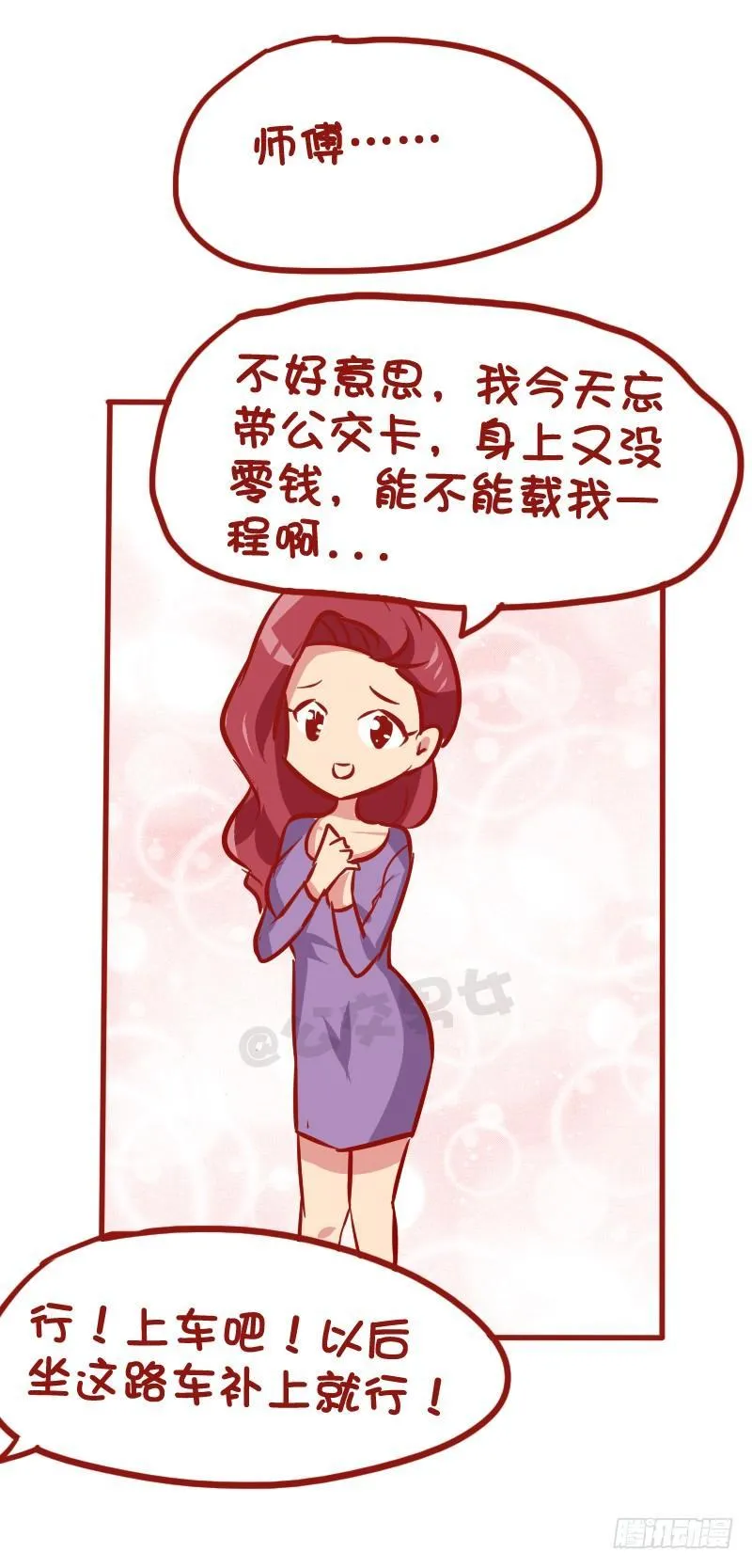 1026-没钱坐公交车什么体验 第9页