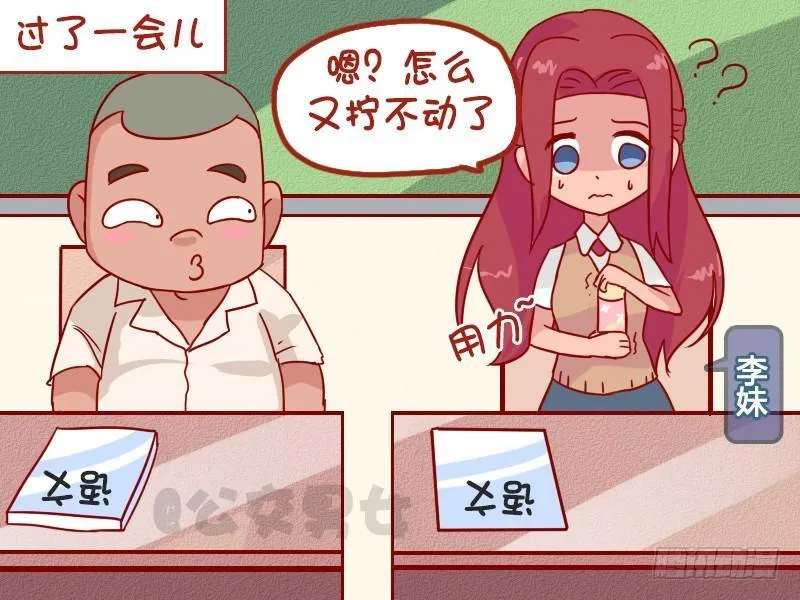 1027-体贴的同桌 第3页