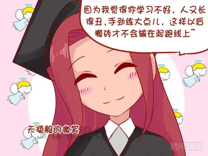 1027-体贴的同桌 第6页