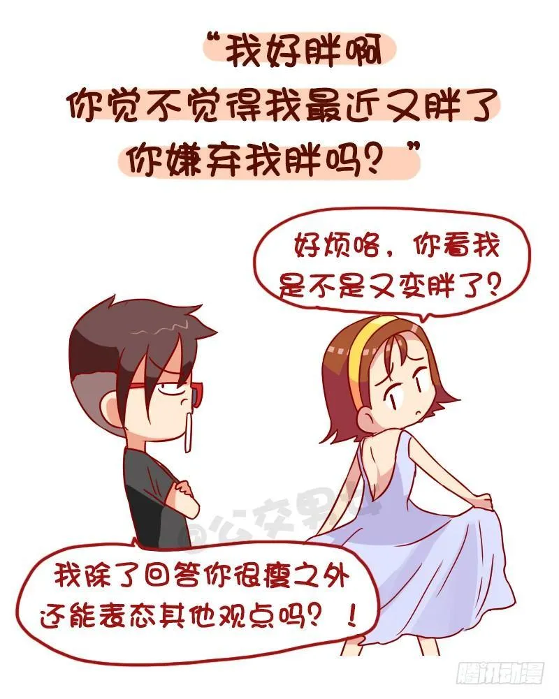 1029-男生最讨厌的8种聊天内 第3页