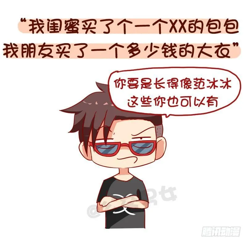 1029-男生最讨厌的8种聊天内 第4页