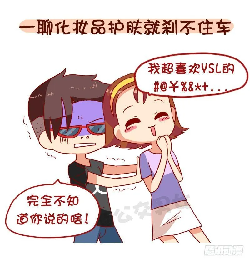 1029-男生最讨厌的8种聊天内 第5页