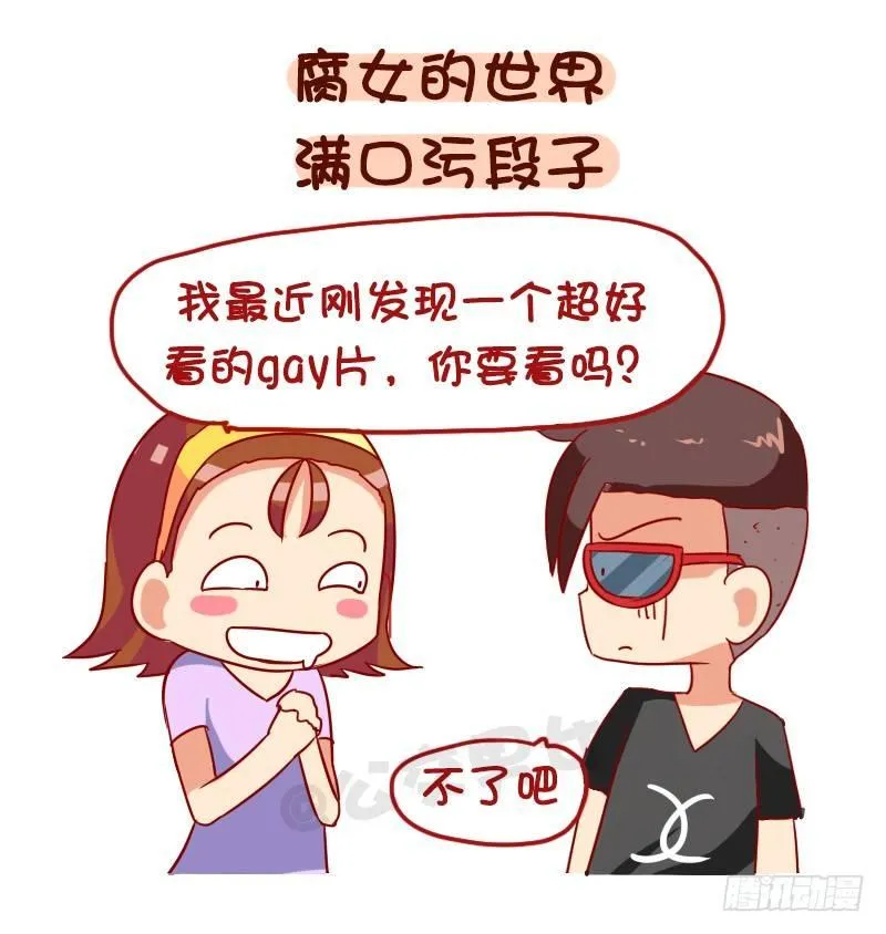 1029-男生最讨厌的8种聊天内 第7页