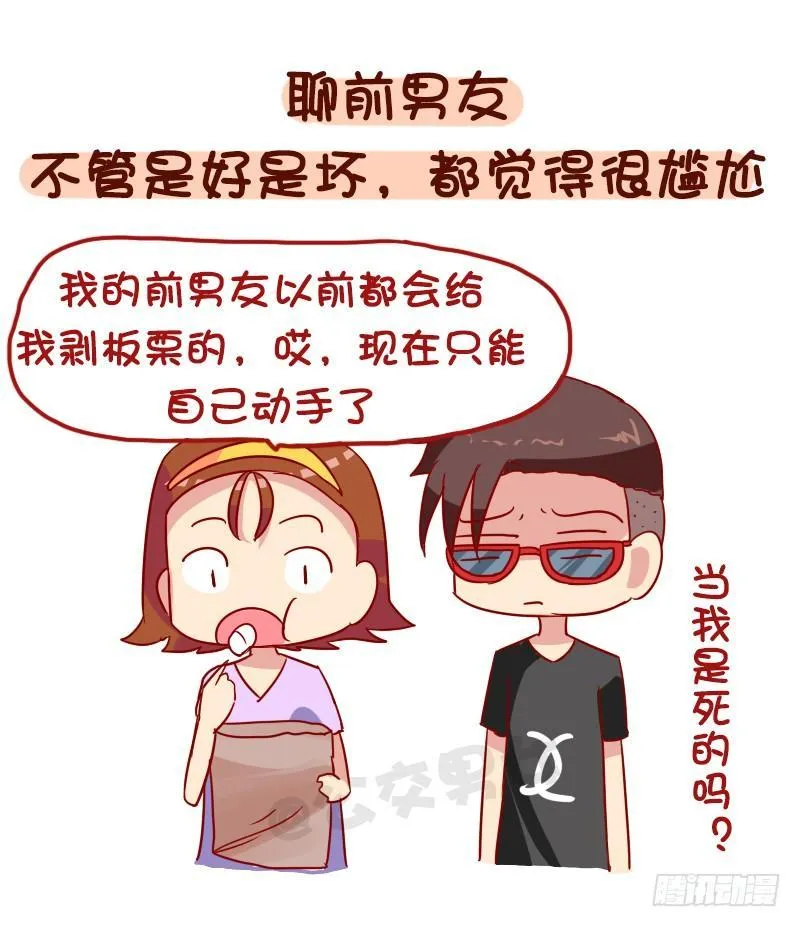 1029-男生最讨厌的8种聊天内 第8页