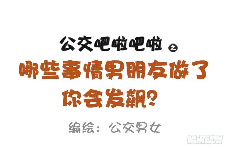 1030-哪些事情男票做了会发飙 第1页