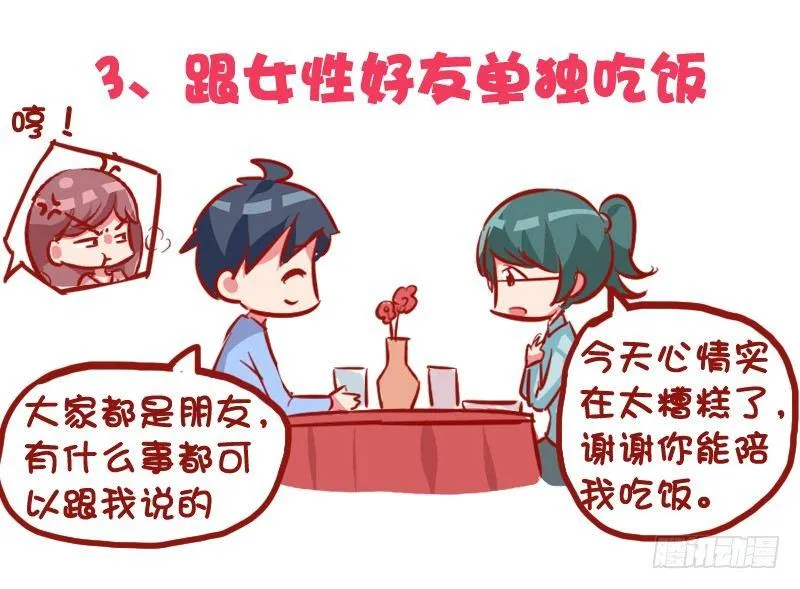 1030-哪些事情男票做了会发飙 第4页