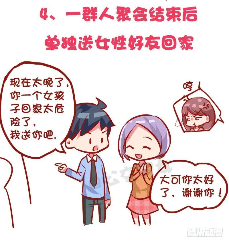 1030-哪些事情男票做了会发飙 第5页