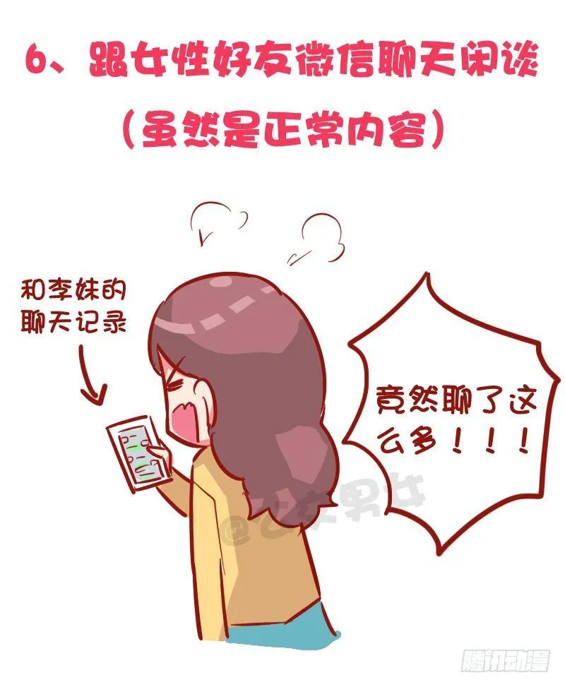 1030-哪些事情男票做了会发飙 第7页