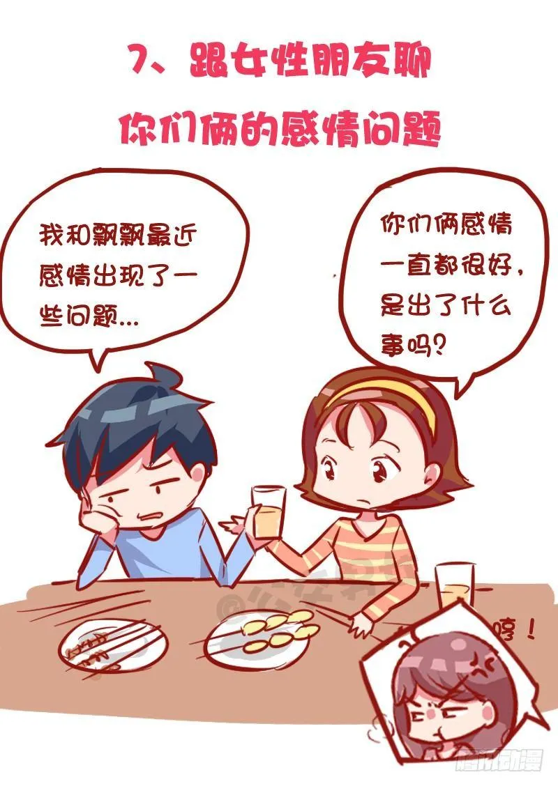 1030-哪些事情男票做了会发飙 第8页