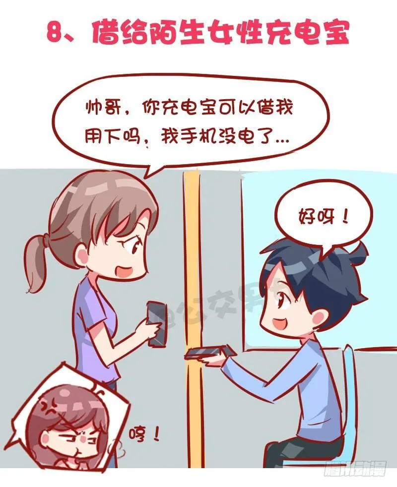1030-哪些事情男票做了会发飙 第9页