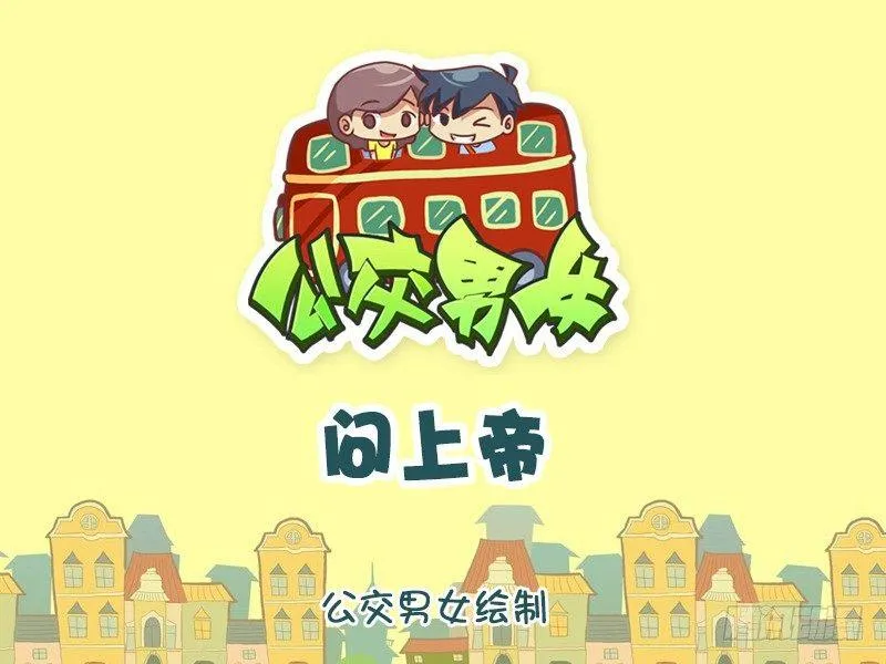 1031-问上帝 第1页