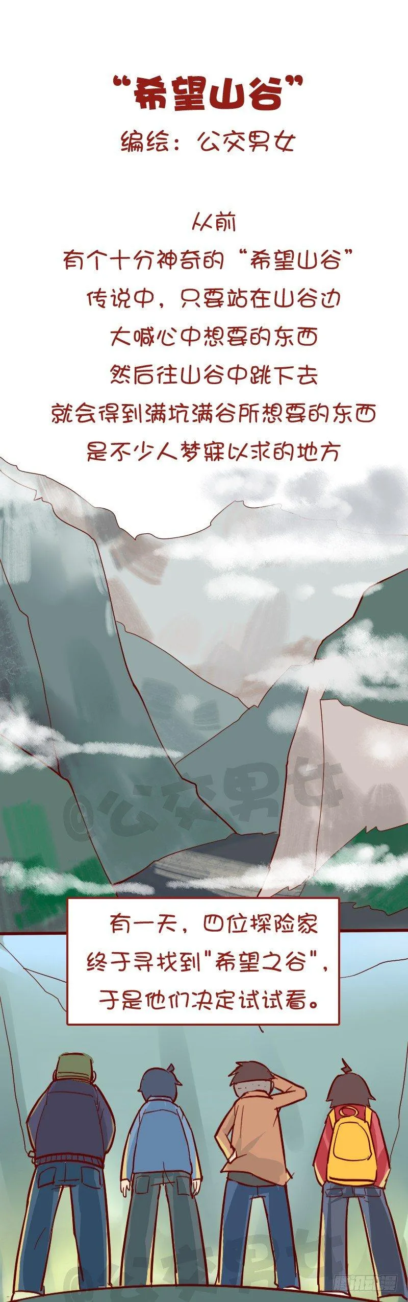 1032-希望山谷 第1页