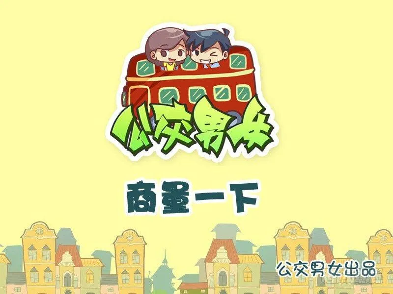 1033-商量一下 第1页