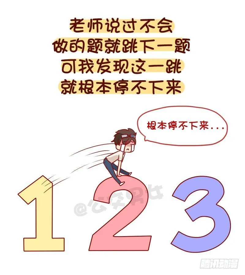 1034-这就是上课时的你 第4页
