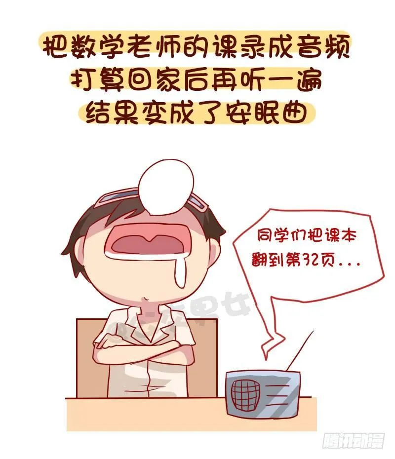 1034-这就是上课时的你 第6页