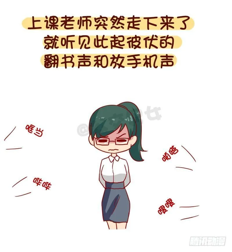 1034-这就是上课时的你 第8页