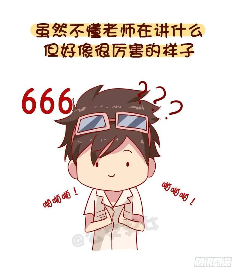 1034-这就是上课时的你 第10页