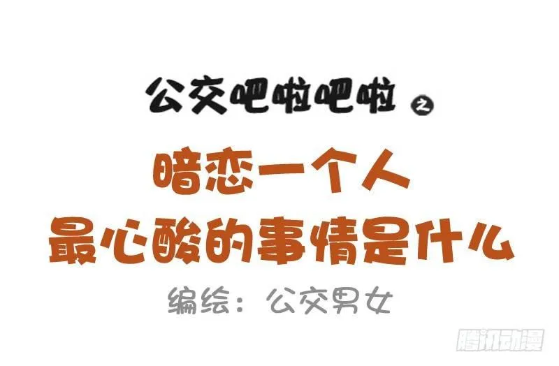 1035-暗恋最心酸的事情是什么 第1页