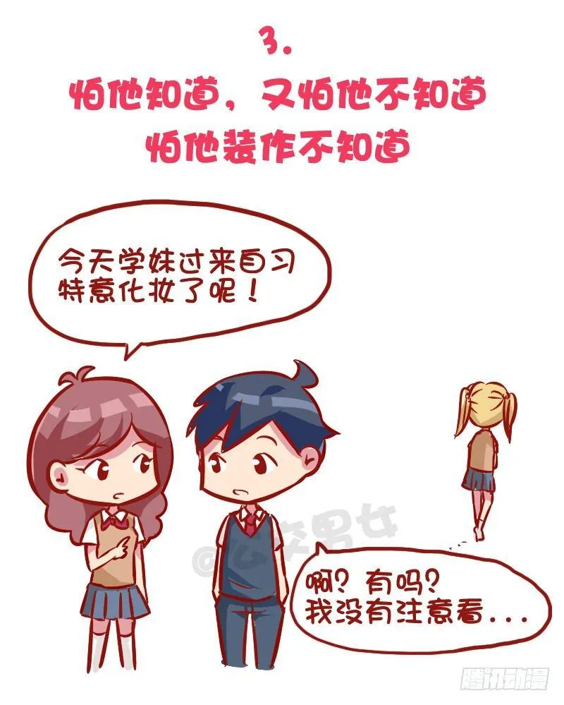 1035-暗恋最心酸的事情是什么 第8页